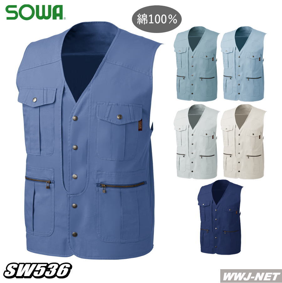 【作業服】半額以下!! 55%OFF!! 綿100% ワークベスト SOWA536 (春夏物)