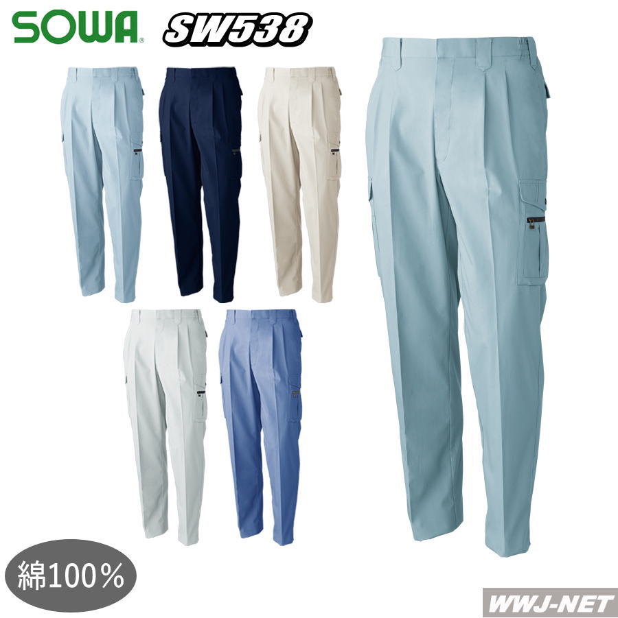 【作業服】半額以下!! 55%OFF!! 綿100% カーゴパンツ（ツータック脇ゴム入り） SOWA538 (春夏物)