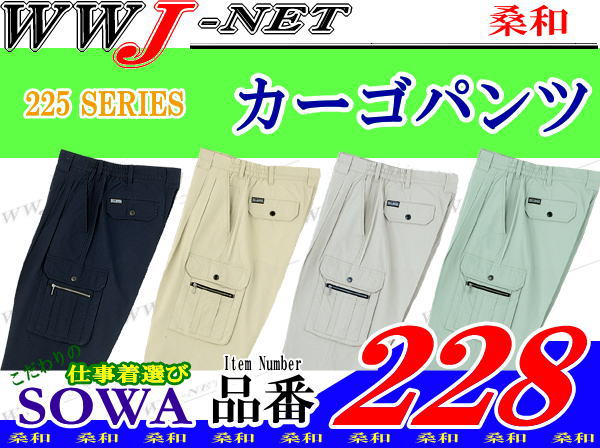 【作業服】半額以下!! 55%OFF!! 柔らかな着心地 シーチング カーゴパンツ（ツータック） SW228 (春夏用)びっくりプライスΣ(・ω・ノ)ノ