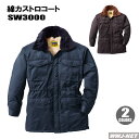 作業服 作業着 防寒 カストロコート 水をはじくタフ素材 桑和 SOWA SW3000