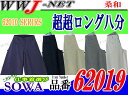 【鳶服】半額以下!! 55%OFF!! 超超ロング八分　SOWA62019　ナツ鳶びっくりプライスΣ(・ω・ノ)ノ