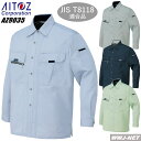 作業服 作業着 時乾短縮 部屋干しOKの速乾素材 長袖シャツ アイトス AZ9035 オールシーズン