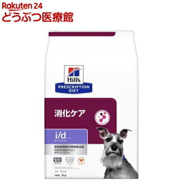 i／d アイディー ローファット チキン 犬用 療法食 <strong>ドッグフード</strong> ドライ(3kg)【2shwwpc】【ヒルズ プリスクリプション・ダイエット】