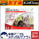 【送料無料】猫用 フロントラインプラス 1箱 6本入 6ピペット【動物用医薬品】 【送料無料】猫用 フロントラインプラス 1箱 6本入 6ピペット【動物用医薬品】