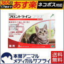 【送料無料】猫用 フロントラインプラス 1箱 6本入 6ピペット【動物用医薬品】