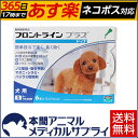 【最大400円OFFクーポン配布中!】【送料無料】犬用 フロントラインプラス S (5-10kg未満用) 1箱 6本入 6ピペット【動物用医薬品】