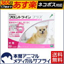 【送料無料】犬用 フロントラインプラス XS (5kg未満用) 1箱 6本入 6ピペット【動物用医薬品】