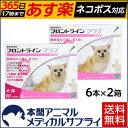 【最大400円OFFクーポン配布中!】【送料無料】犬用 フロントラインプラス XS (5kg未満用) 2箱 12本入 12ピペット【動物用医薬品】
