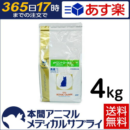 【送料無料】ロイヤルカナン 食事療法食 猫用 PHコントロール2 フィッシュテイスト ドライ 4kg