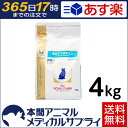 【最大400円OFFクーポン配布中!】【送料無料】ロイヤルカナン 食事療法食 猫用 低分子プロテイン ドライ 4kg