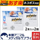 バイエル薬品 猫用プロフェンダースポット(体重2.5-5kg)4ピペット 【動物用医薬品】【虫下しスポット薬】【365日あす楽】