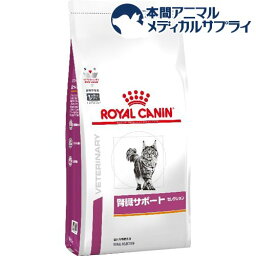 ロイヤルカナン 猫用 <strong>腎臓サポートセレクション</strong>(500g)【ロイヤルカナン療法食】