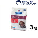 ヒルズ 犬用 i/dコンフォート小粒 消化ケア 3kg【食事療法食】