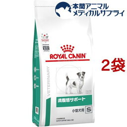 ロイヤルカナン 犬用 <strong>満腹感サポート</strong> <strong>小型犬</strong>用 S(<strong>3kg</strong>*2袋セット)【ロイヤルカナン療法食】