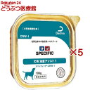 スペシフィック 食事療法食 犬用 CRW-1(100g*7缶入*5箱セット)【スペシフィック】