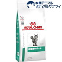 ロイヤルカナン 食事療法食 猫用 満腹感サポート(3.5kg)【ロイヤルカナン療法食】