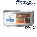 ヒルズ 犬猫用 a/d チキン 回復期ケア 缶 156g×24缶 1ケース 【食事療法食】