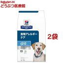 ヒルズ プリスクリプション・ダイエット 犬用 d/d ダック&ポテト(7.5kg*2袋セット)【ヒルズ プリスクリプション・ダイエット】