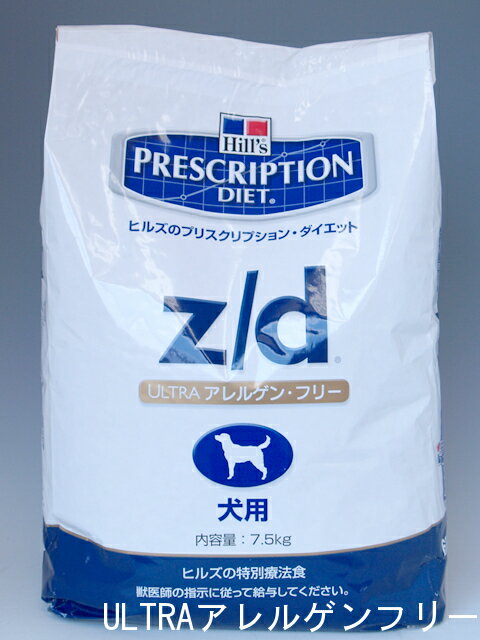 ヒルズ犬用 z/d ウルトラアレルゲンフリー 7.5kg【食事療法食】