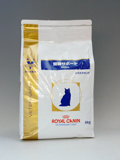 ロイヤルカナン猫用 腎臓サポート 4kg【食事療法食】