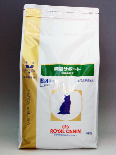 ロイヤルカナン猫用 減量サポート 4kg【食事療法食】