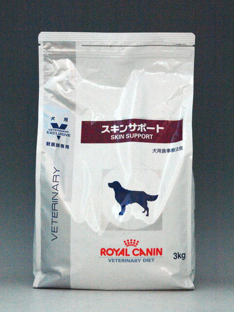 ロイヤルカナン犬用 スキンサポート 3kg【食事療法食】