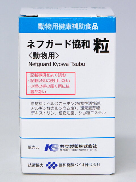 共立製薬犬猫用 ネフガード協和 粒（活性炭サプリメント/90粒）【動物用健康補助食品】