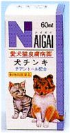 内外製薬犬猫用 皮膚病薬 犬チンキ 60ml【動物用医薬品】