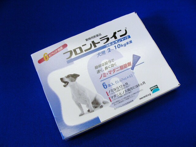 犬用　フロントラインスポット（2kg〜10kg）　6ピペット【動物用医薬品】【ノミ・ダニ駆除】