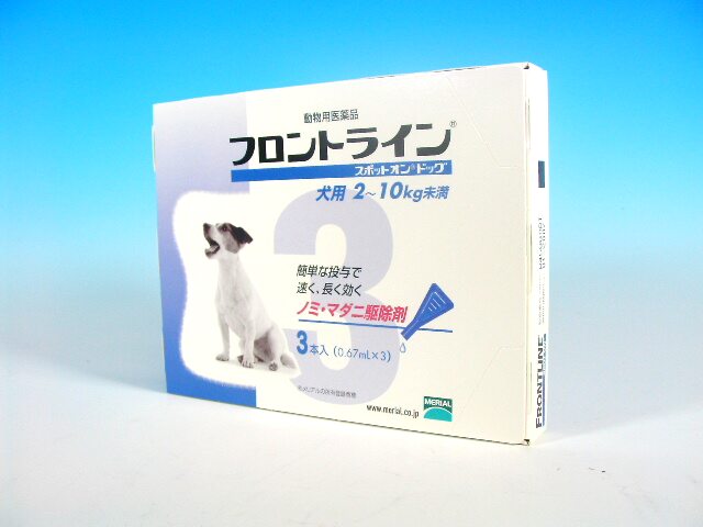 犬用　フロントラインスポット（2kg〜10kg）　3ピペット【動物用医薬品】【ノミ・ダニ駆除】