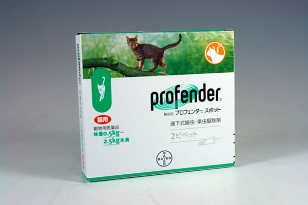 バイエル薬品猫用プロフェンダースポット（体重0.5-2.5kg）2ピペット【動物用医薬品】【虫下しスポット薬】