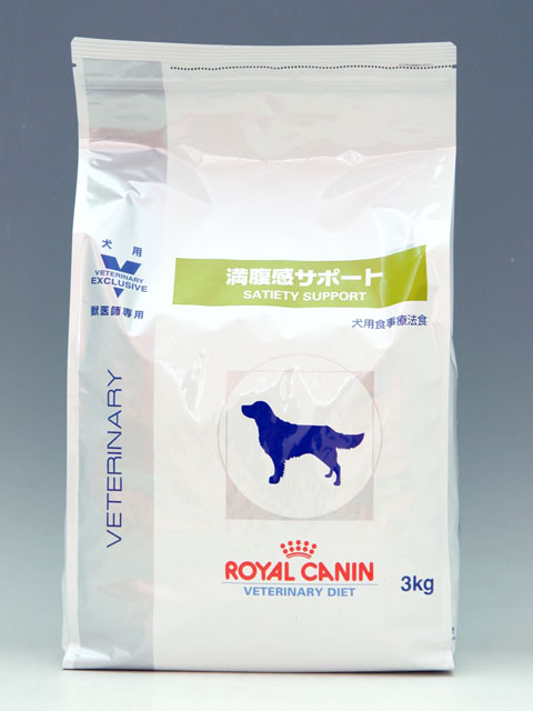 ロイヤルカナン犬用 満腹感サポート 3kg【食事療法食】