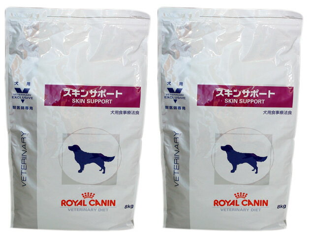 ロイヤルカナン犬用 スキンサポート 8kg 2本セット☆送料無料☆