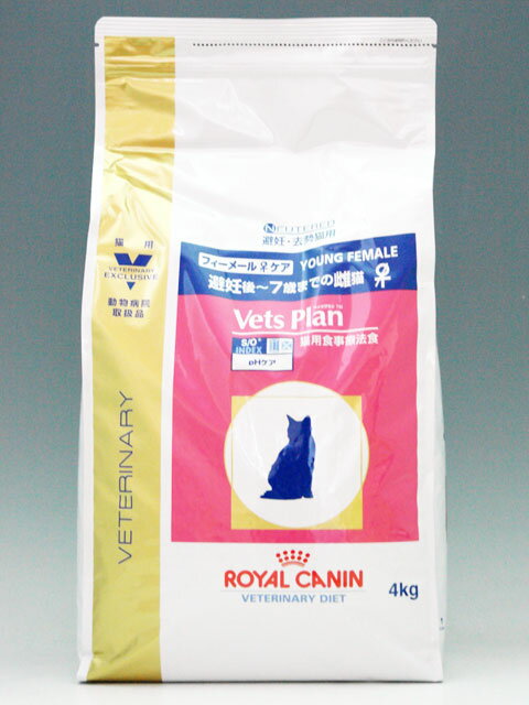 ロイヤルカナン猫用 ベッツプラン フィーメールケア 4kg【準食事療法食】