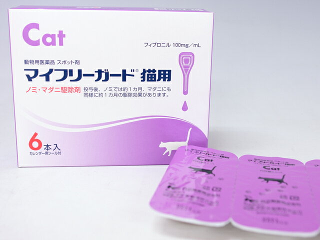 共立製薬猫用 マイフリーガード　6本入り【動物用医薬品】【ノミ・マダニ駆除剤】