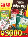 小型種　成犬用　3000円福袋グリニーズ入り！