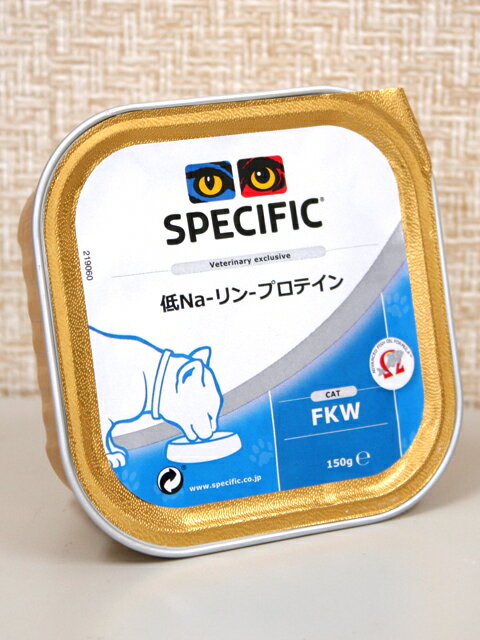 スペシフィック猫　FKW 低Na-リン-プロテイン 150g【食事療法食】