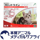 猫用 フロントラインプラス 1箱 6本入 6ピペット【宅配便】【動物用医薬品】【ノミ・ダニ・シラミ駆除】【ノミダニ予防薬最安値にチャレンジ!】