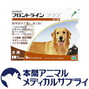 犬用 フロントラインプラス L (20kg〜40kg) 1箱 6本入 6ピペット【宅配便】【動物用医薬品】【ノミ・ダニ・シラミ駆除】【ノミダニ予防薬最安値にチャ...