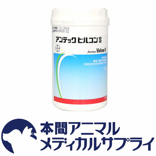 バイエル薬品アンテック ビルコンS 1kg【医薬品/消毒薬】...:wwpc:10001152