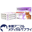 【最大400円OFFクーポン配布中!】【送料無料】猫用 マイフリーガードα CAT 3ピペット 4箱セット【動物用医薬品】