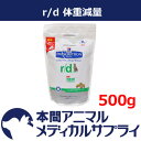 【最大400円OFFクーポン配布中!】【アウトレット】ヒルズ プリスクリプション・ダイエット 猫用 r/d ドライ500g【賞味期限:2017/08/31】