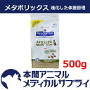 【最大400円OFFクーポン配布中!】【アウトレット】ヒルズ プリスクリプション・ダイエット 猫用 メタボリックス ドライ500g【賞味期限:2017/08/31】