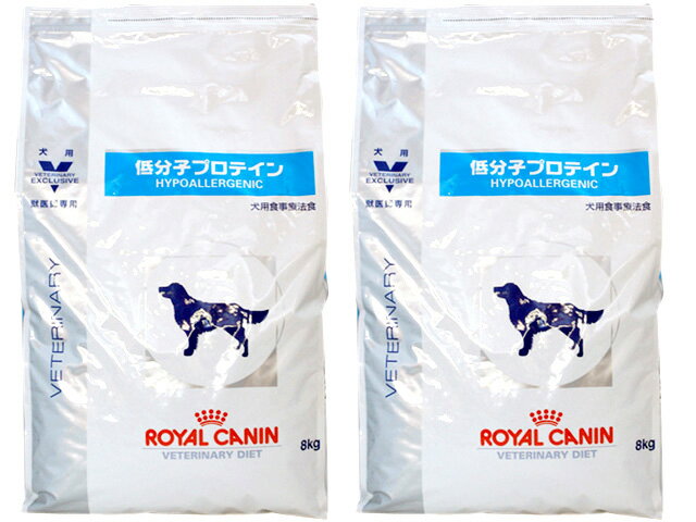 ロイヤルカナン犬用 低分子プロテイン 8kgx2個
