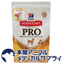【最大350円OFFクーポン配布中!】ヒルズ サイエンスダイエット プロ 犬用 【皮膚】 1〜6歳用 (小粒) 700g【365日あす楽】