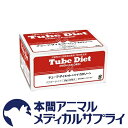 森乳サンワールド 犬猫チューブダイエット (ハイカロリー) 20g入り×20包【食事療法食】【365日あす楽】