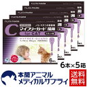 【最大400円OFFクーポン配布中!】【送料無料】猫用 マイフリーガード 5箱セット【動物用医薬品】