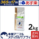 【送料無料】ロイヤルカナン 猫用 pHコントロール2 ドライ2kg【365日あす楽】
