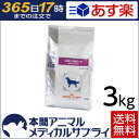 【送料無料】ロイヤルカナン 犬用 スキンサポート ドライ3kg【365日あす楽】