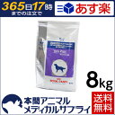 【送料無料】ロイヤルカナン 準食事療法食 犬用 ベッツプラン セレクトスキンケア ドライ 8kg【365日あす楽】